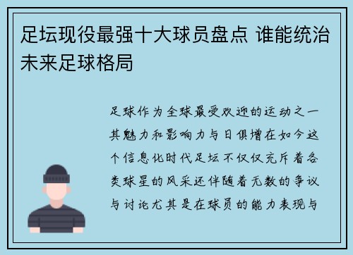 足坛现役最强十大球员盘点 谁能统治未来足球格局